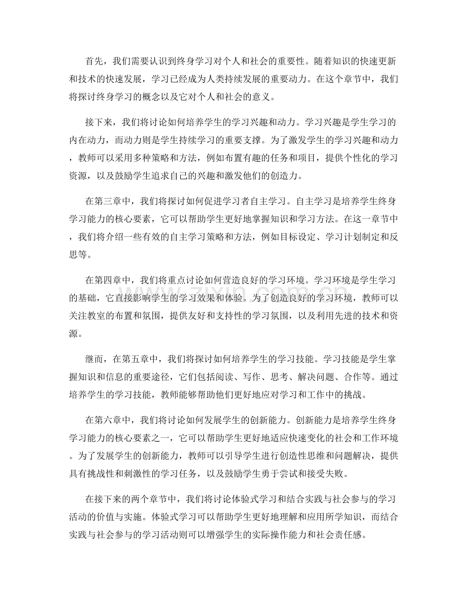 2041年教师手册：培养学生终身学习能力的实用指南.docx_第2页