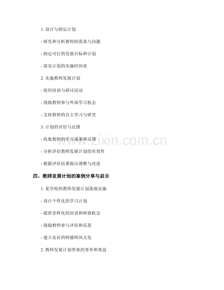 打造专业发展路径的教师发展计划.docx_第2页