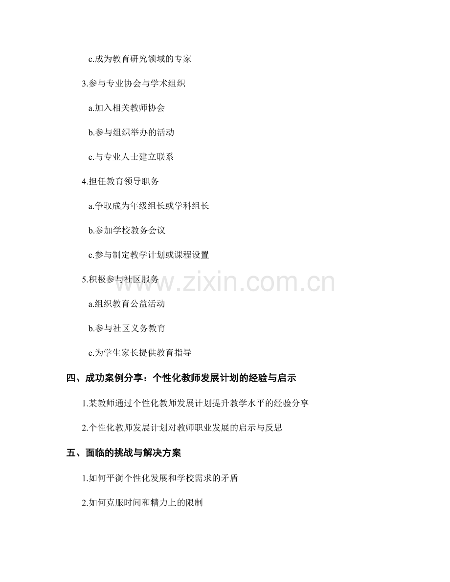 个性化教师发展计划：实现职业突破的机会.docx_第2页