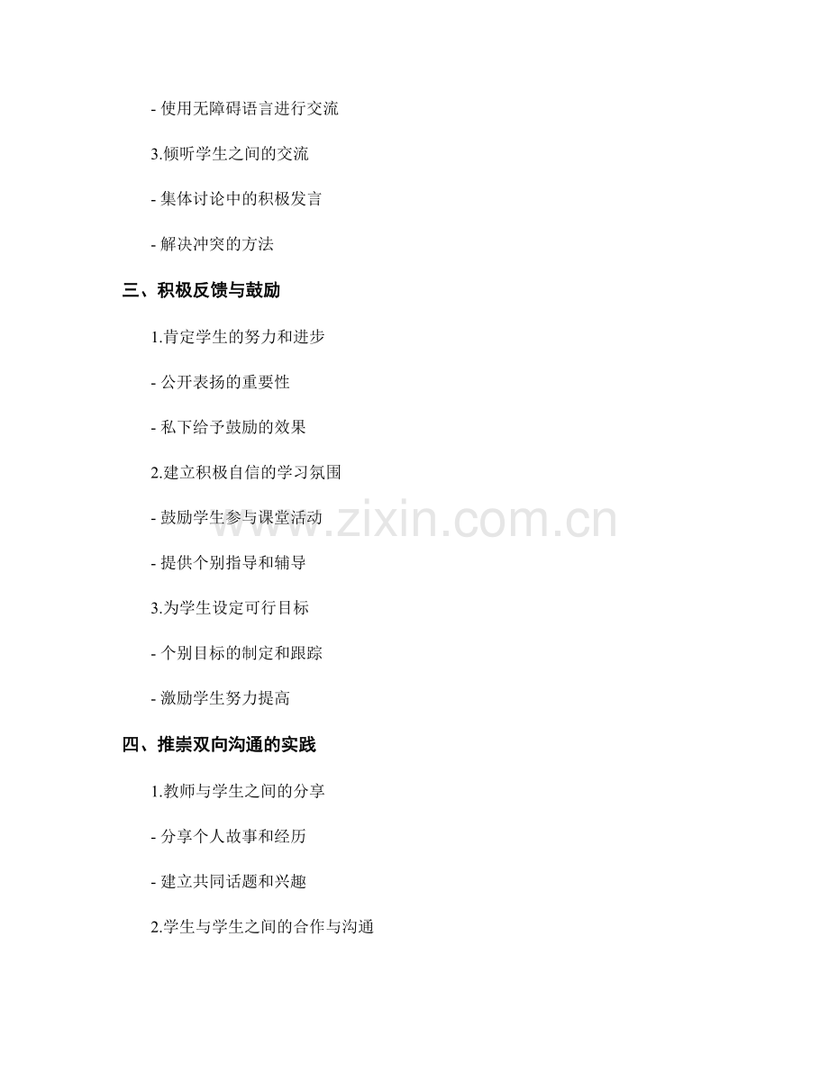 教师手册解读：营造积极交流氛围的实用方法.docx_第2页