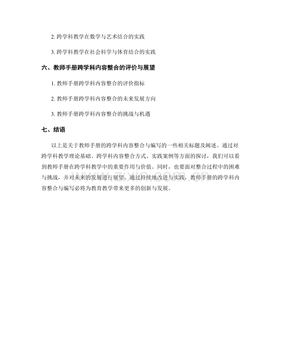 教师手册的跨学科内容整合与编写.docx_第2页