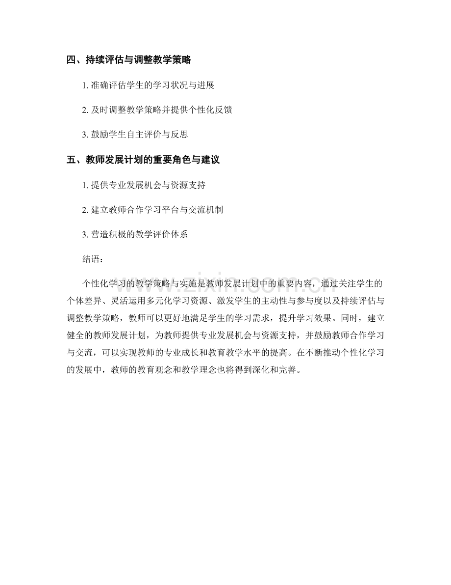 教师发展计划：探索个性化学习的教学策略与实施.docx_第2页