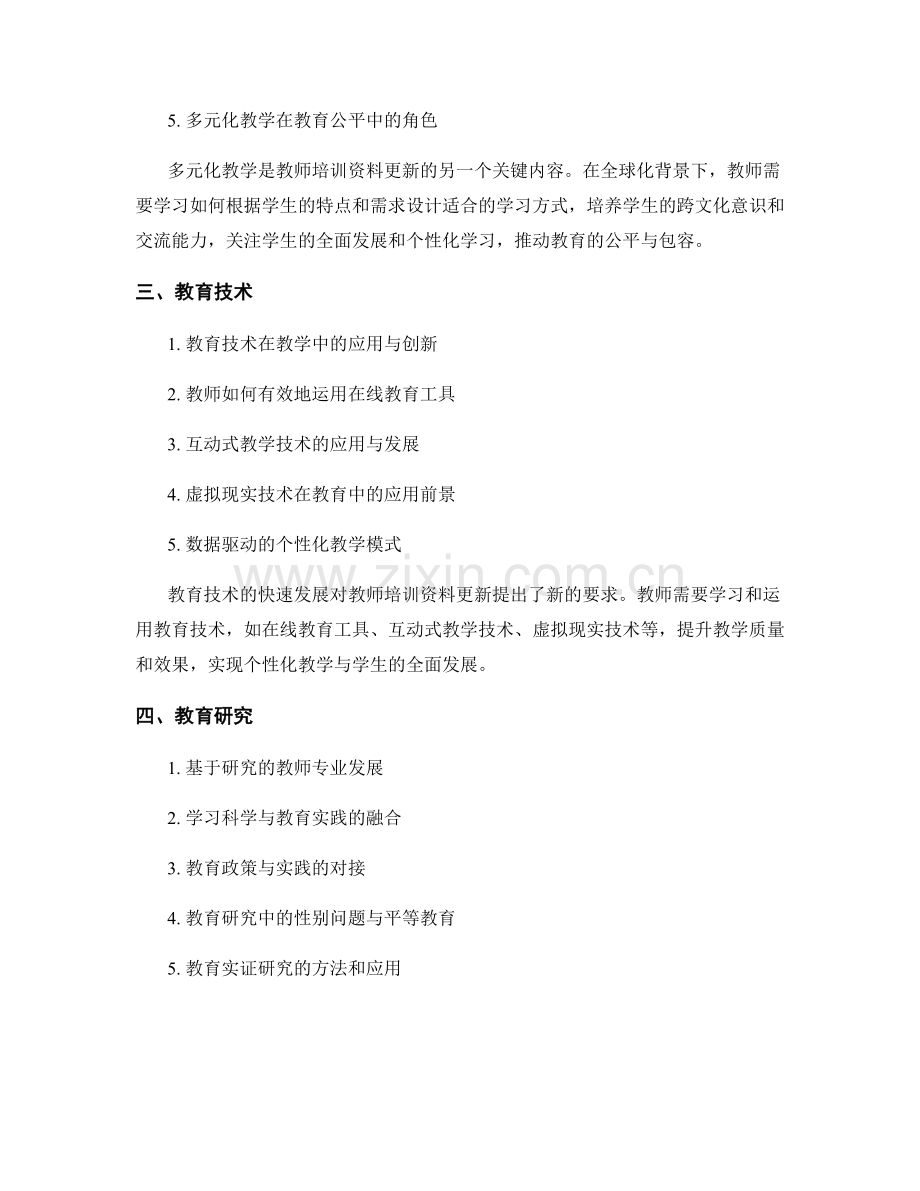 2025年教师培训资料更新：关注全球教育前沿.docx_第2页