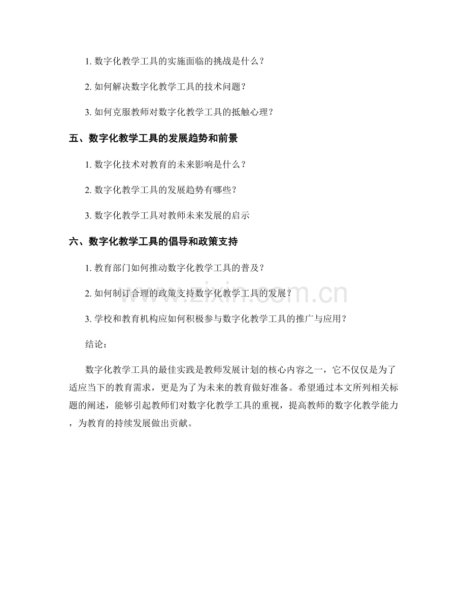 2023年教师发展计划：数字化教学工具的最佳实践.docx_第2页