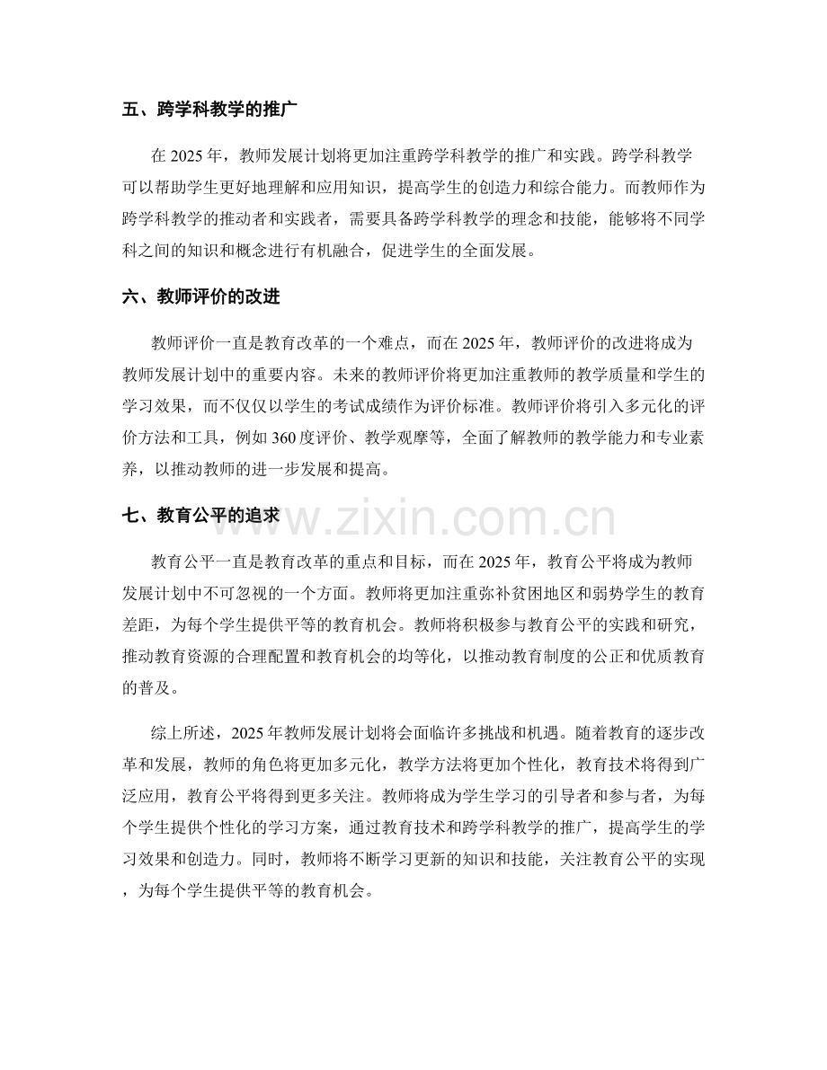 2025年教师发展计划的发展趋势展望.docx_第2页