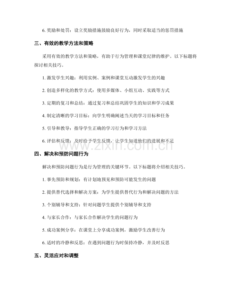 有效课堂管理：教师手册中的行为管理技巧.docx_第2页