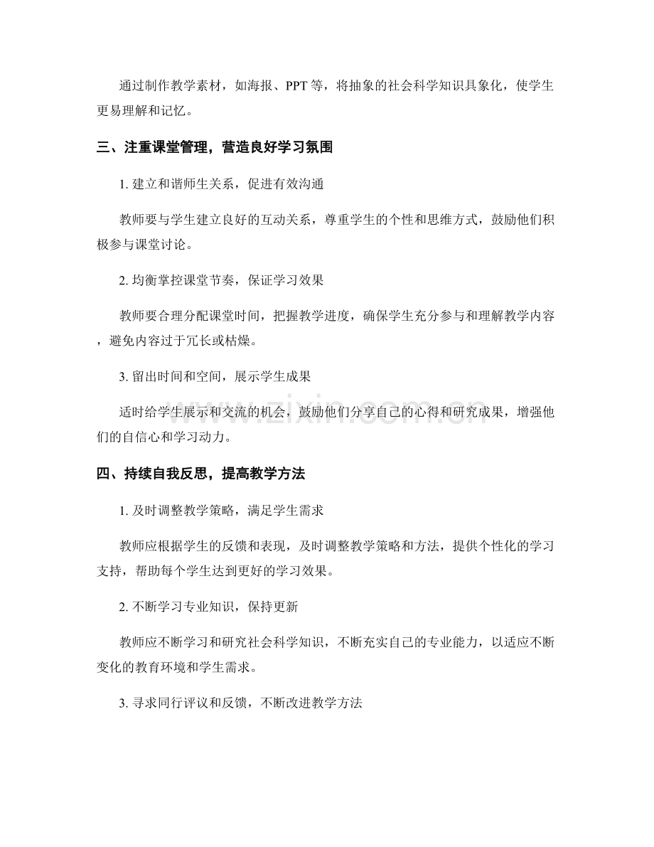 教师培训资料：提高社会科学课堂教学效果的实践.docx_第2页