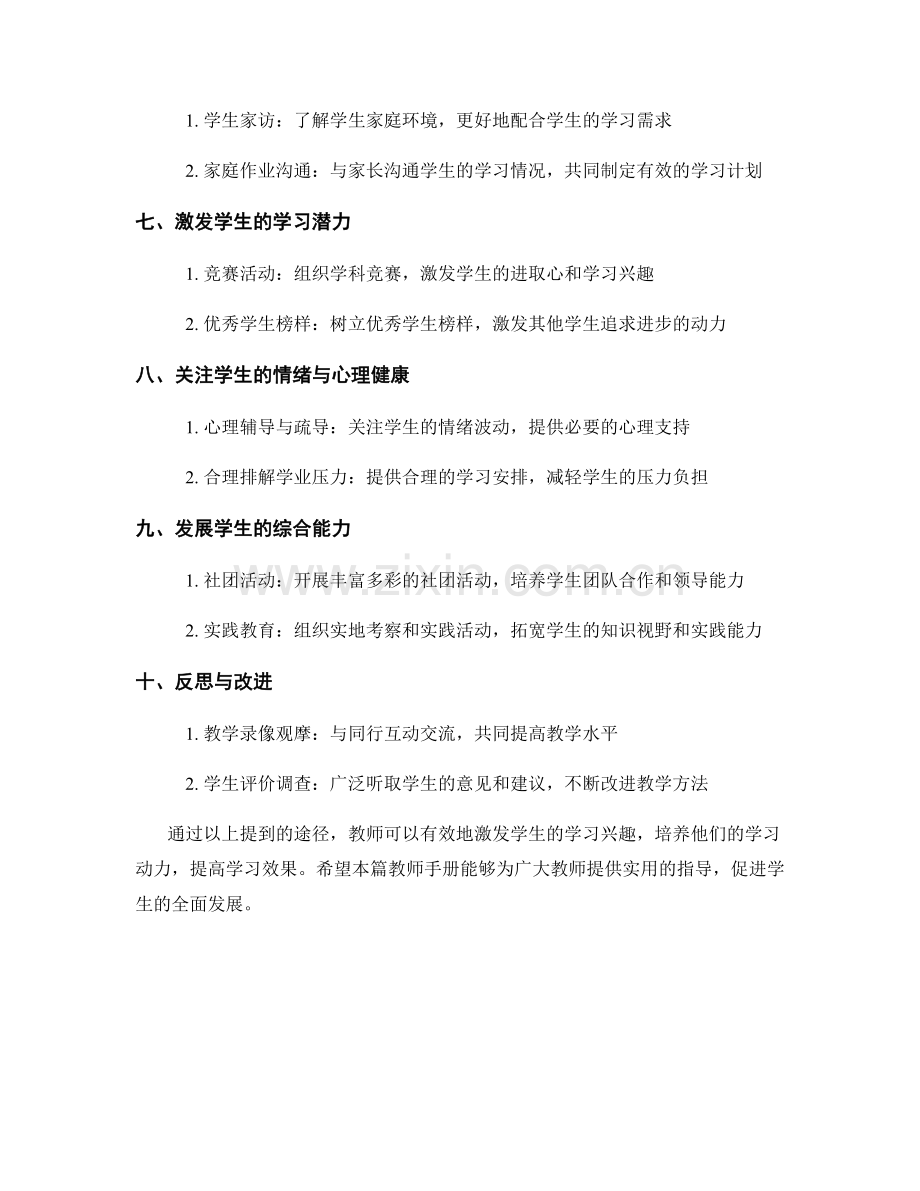 教师手册：提高学生学习兴趣的有效途径（2019）.docx_第2页