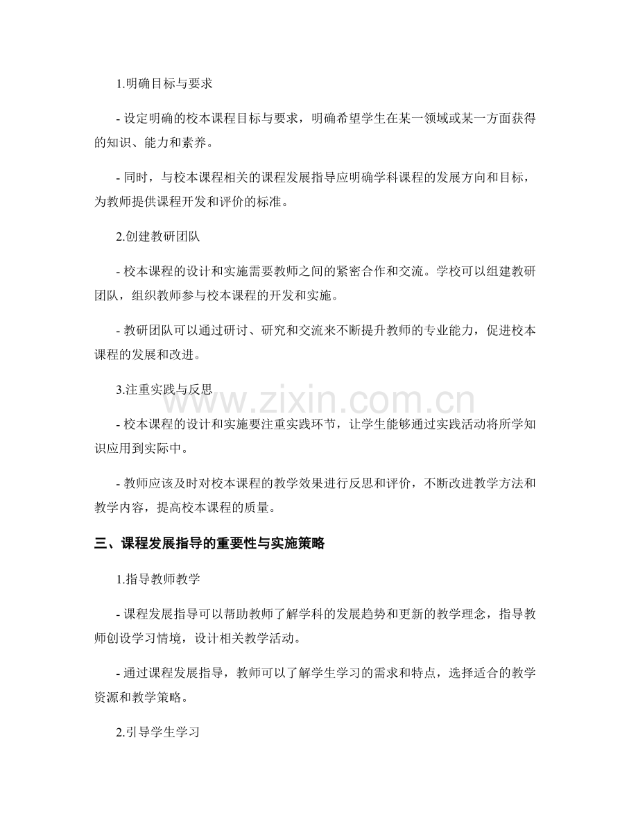 教师发展计划中的校本课程与课程发展指导.docx_第2页