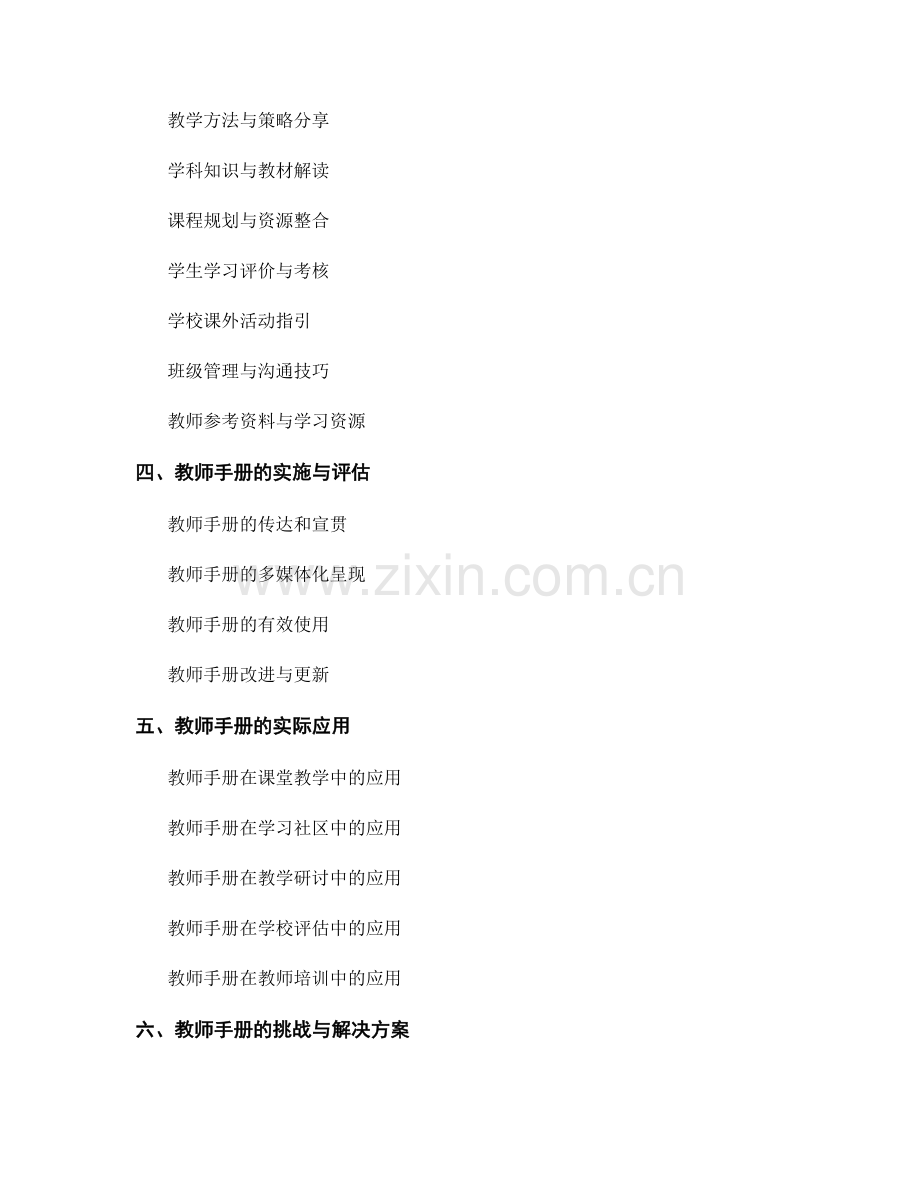 打造一份完整的教师手册指南.docx_第2页