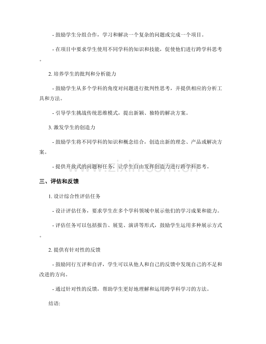 教师手册：引导学生发展跨学科学习的方法.docx_第2页