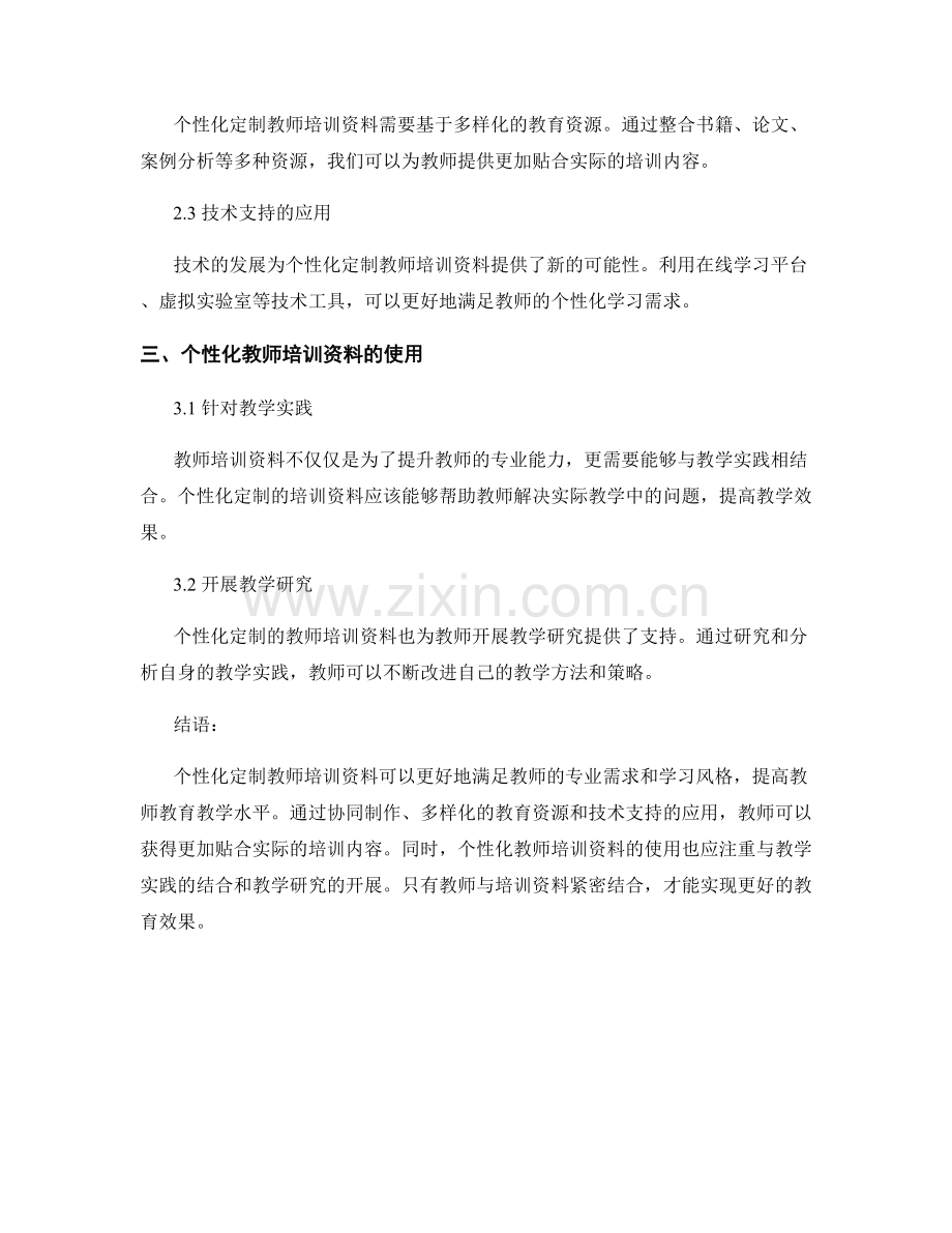 教师培训资料的个性化定制与使用.docx_第2页