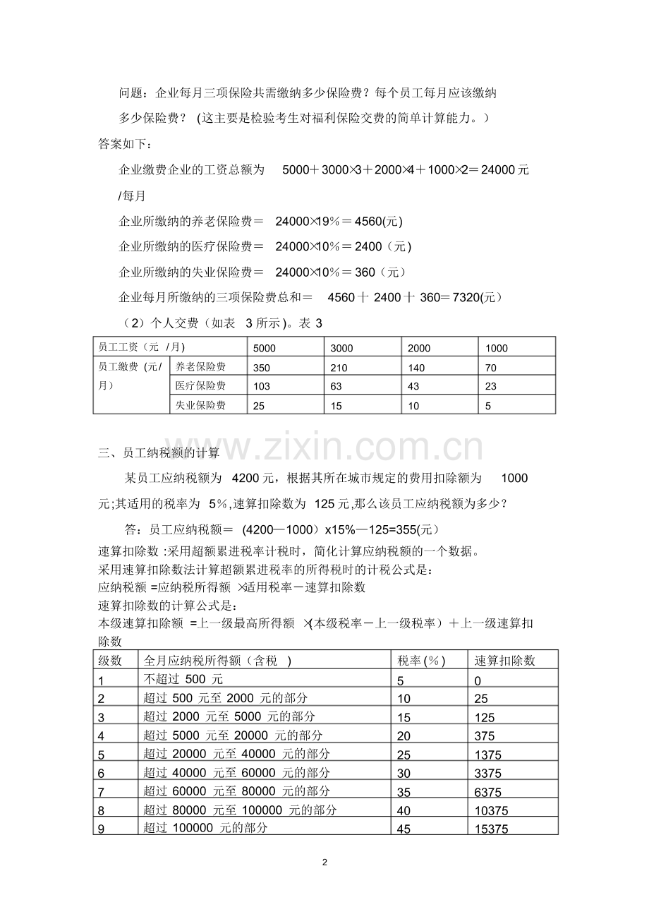 人力资源管理师考试计算题汇总.pdf_第2页