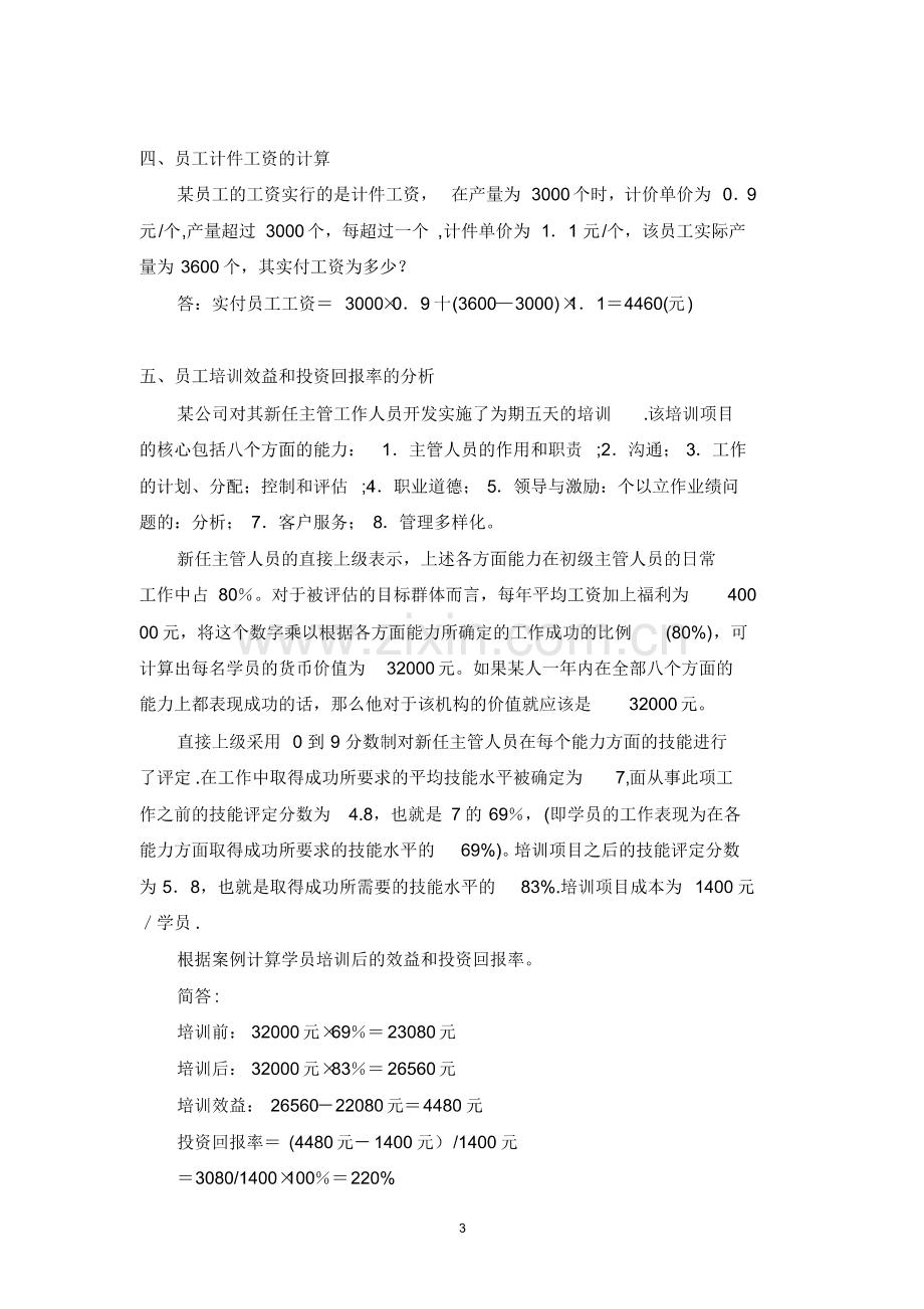 人力资源管理师考试计算题汇总.pdf_第3页