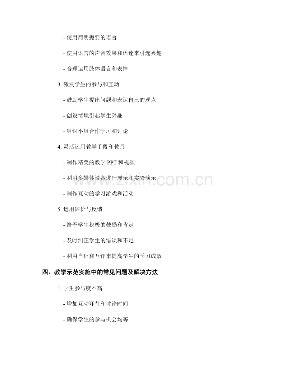 教师手册的教学示范与演示技巧.docx_第2页