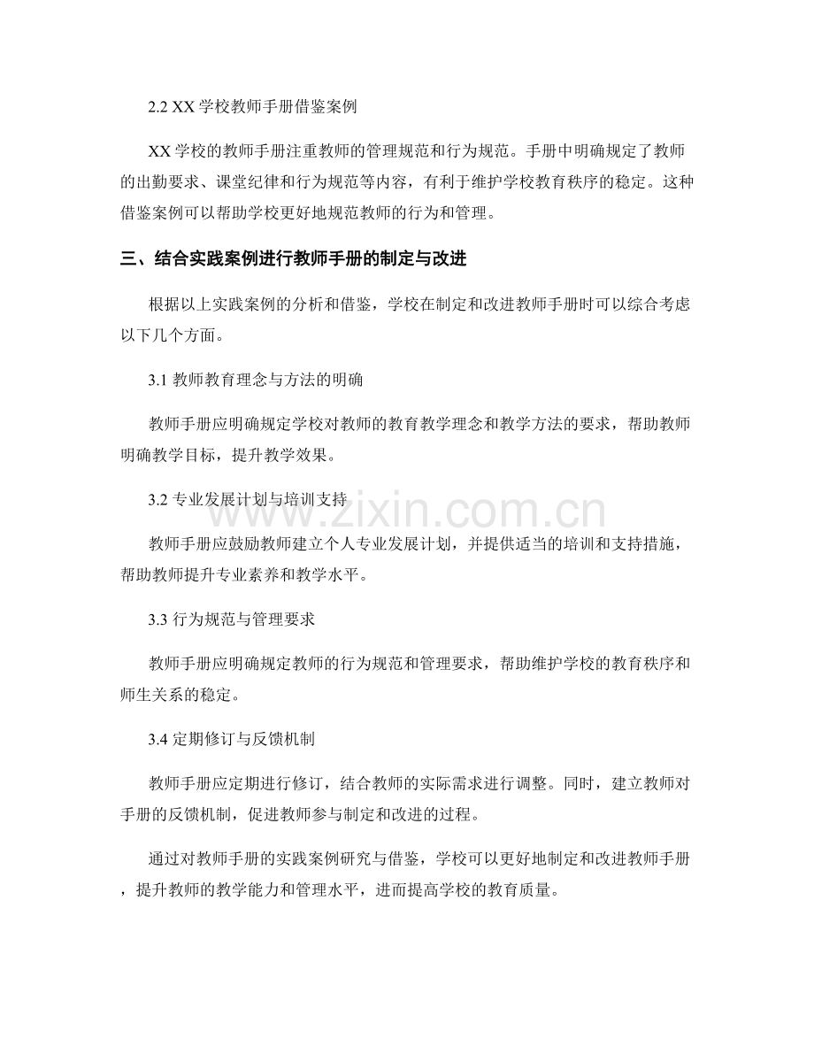 教师手册的实践案例研究与借鉴.docx_第2页