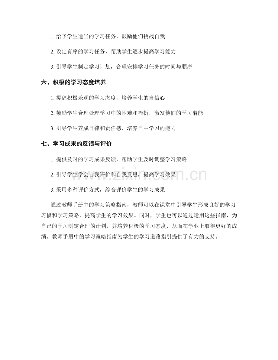 教师手册中的学习策略指南.docx_第2页