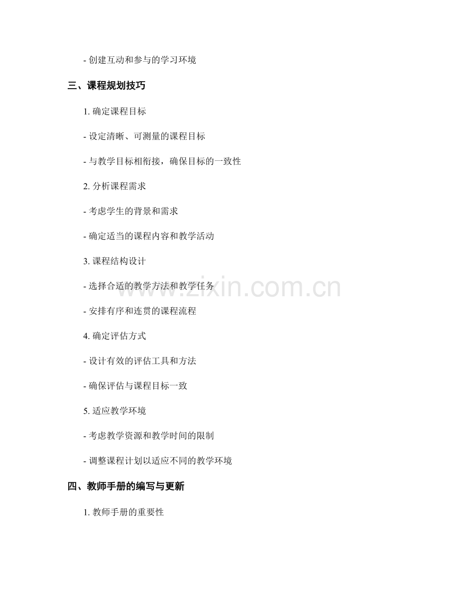 教师手册必备：教学设计与课程规划技巧.docx_第2页