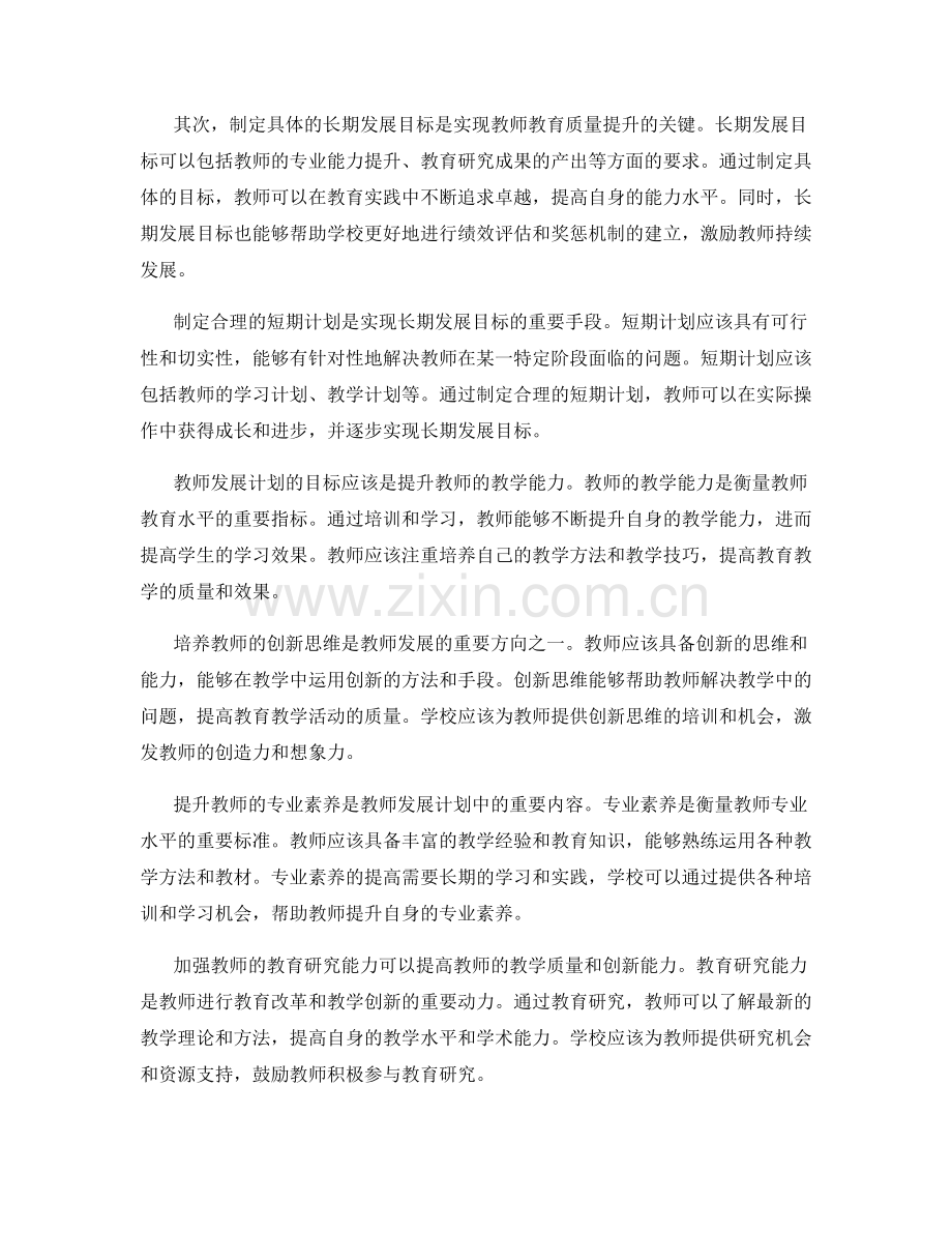 教师发展计划的长期发展目标与短期计划.docx_第2页