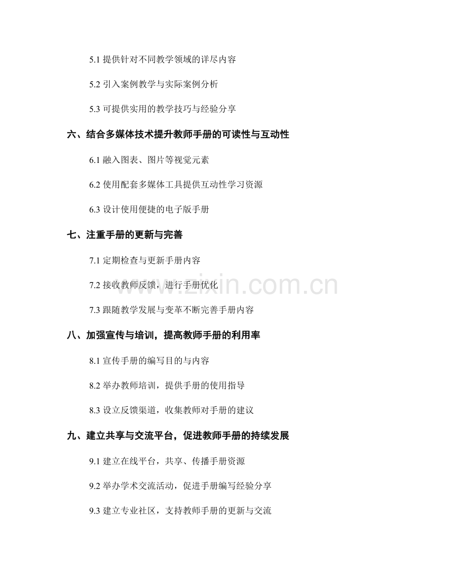 教师手册的编写与编辑：提升专业化与实用性的关键技巧.docx_第2页