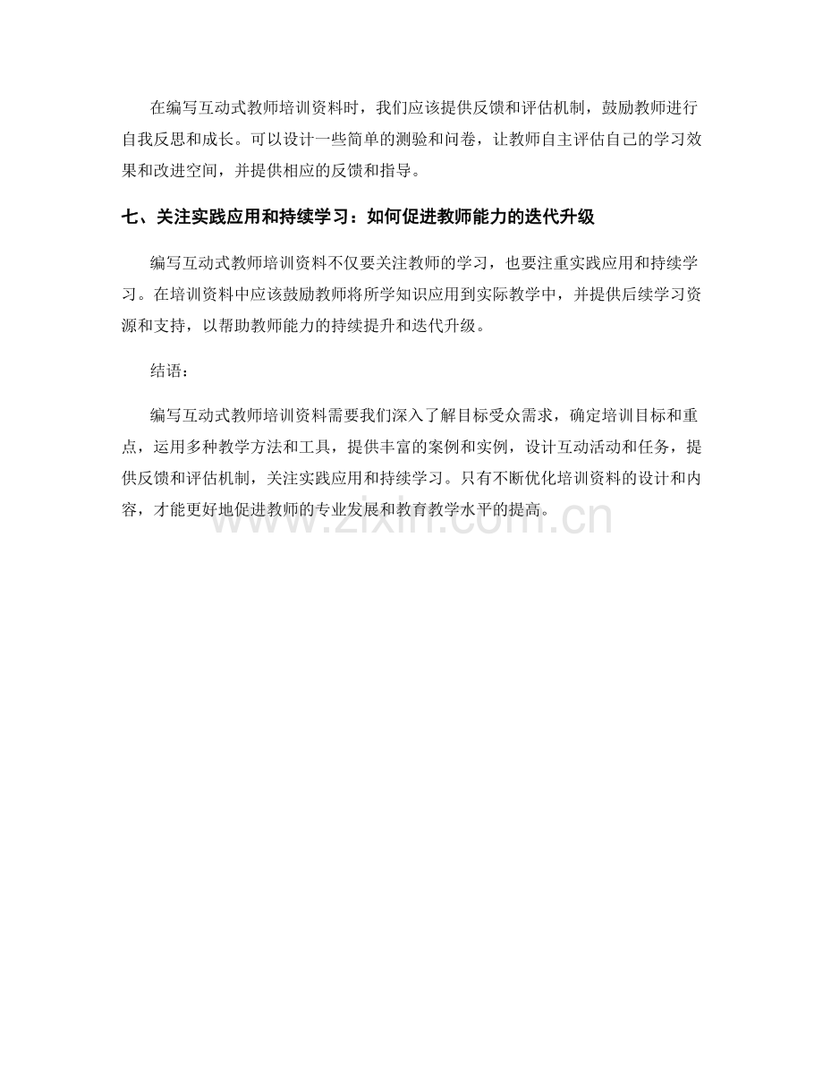 编写互动式教师培训资料的方法与技巧.docx_第2页