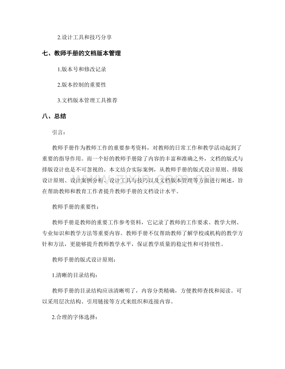 教师手册的文档版式与排版设计.docx_第2页