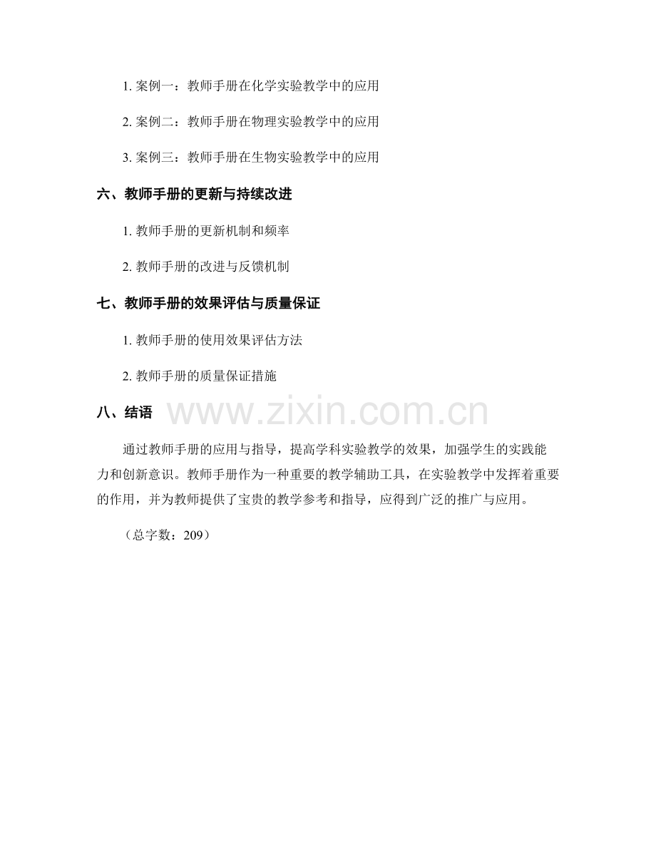 教师手册在学科实验教学设计与指导中的应用与指导.docx_第2页