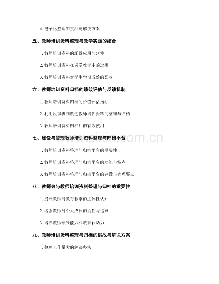 教师培训资料的整理与归档：方便教师使用.docx_第2页