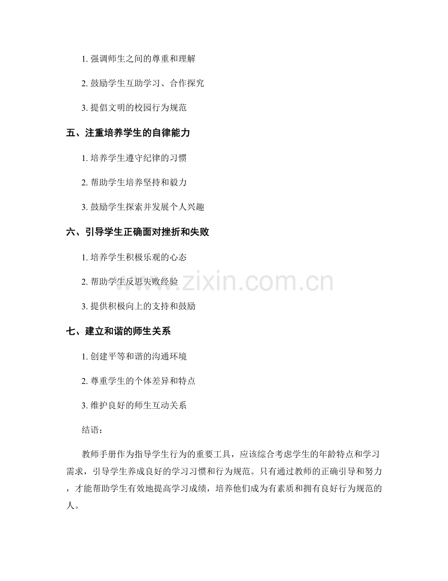 教师手册：引导学生养成良好的学习习惯与行为规范.docx_第2页