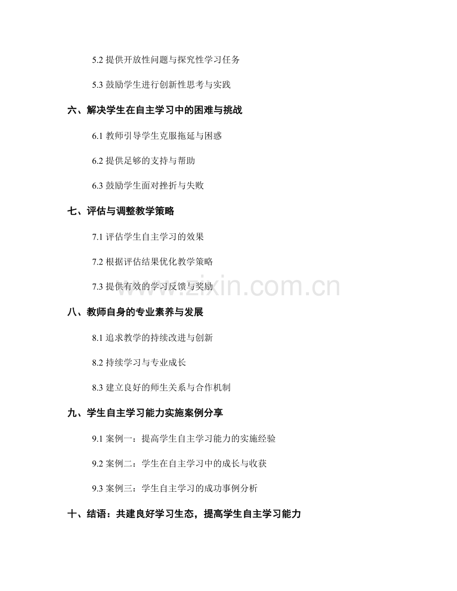 提高学生自主学习能力的教师手册指导.docx_第2页