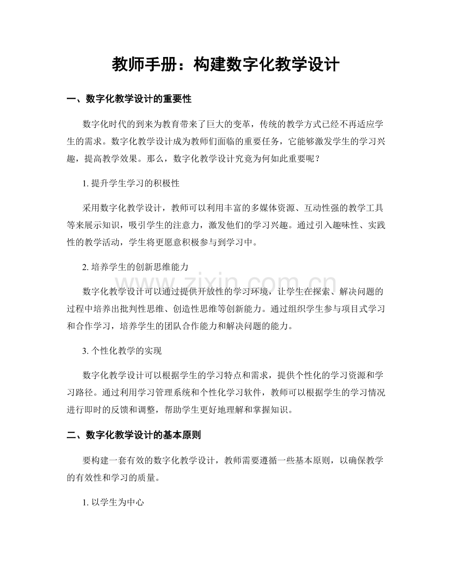 教师手册：构建数字化教学设计.docx_第1页