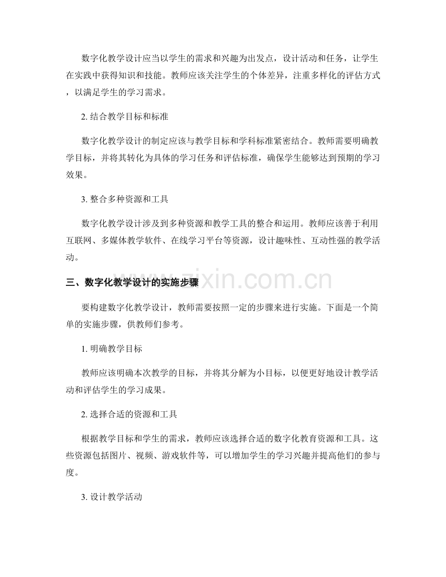 教师手册：构建数字化教学设计.docx_第2页