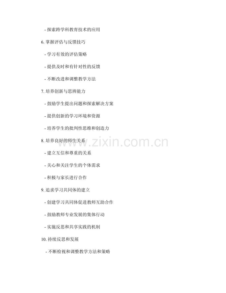 教师发展计划：高效提升教学水平的终极指南.docx_第2页