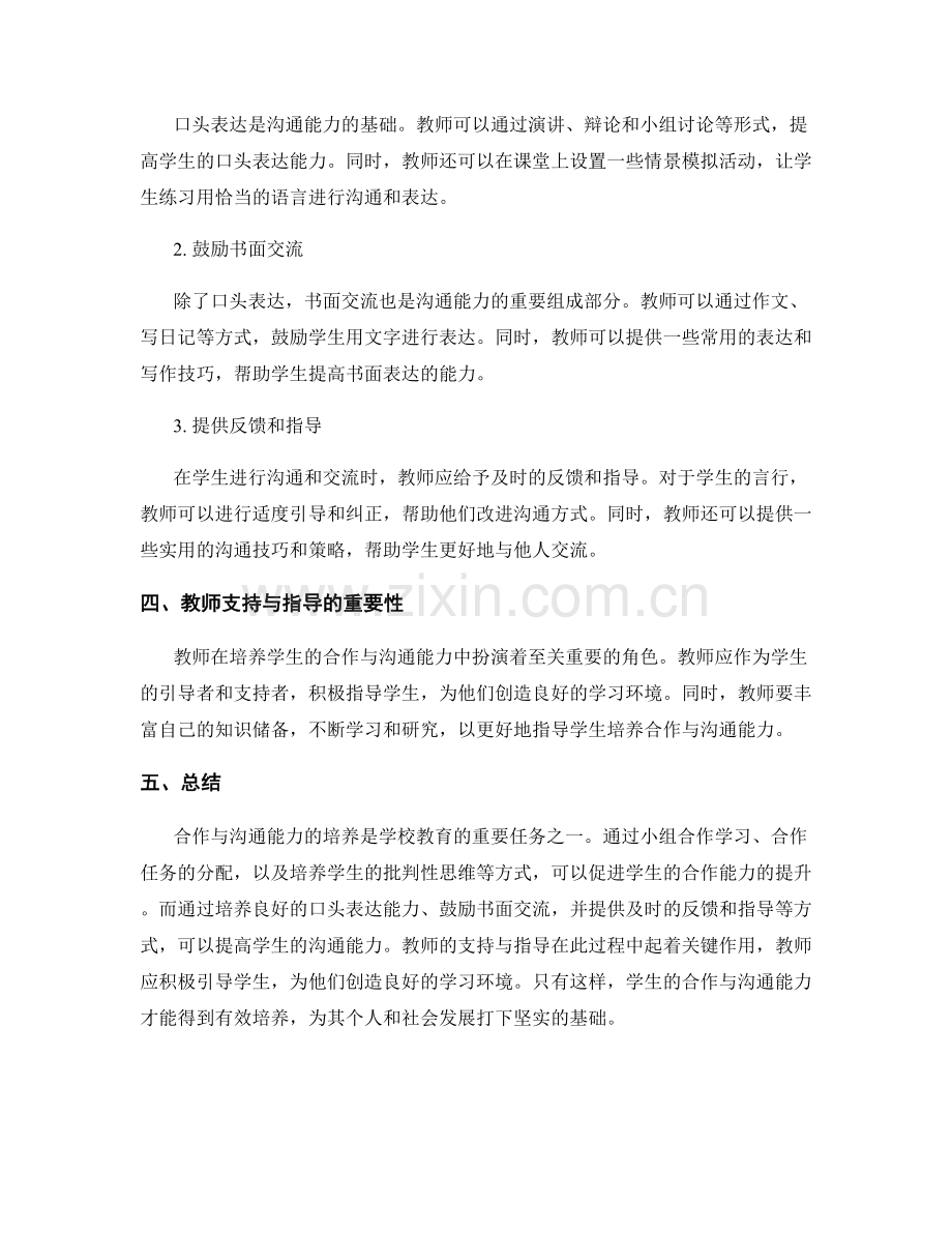 教师手册指导：培养学生的合作与沟通能力.docx_第2页