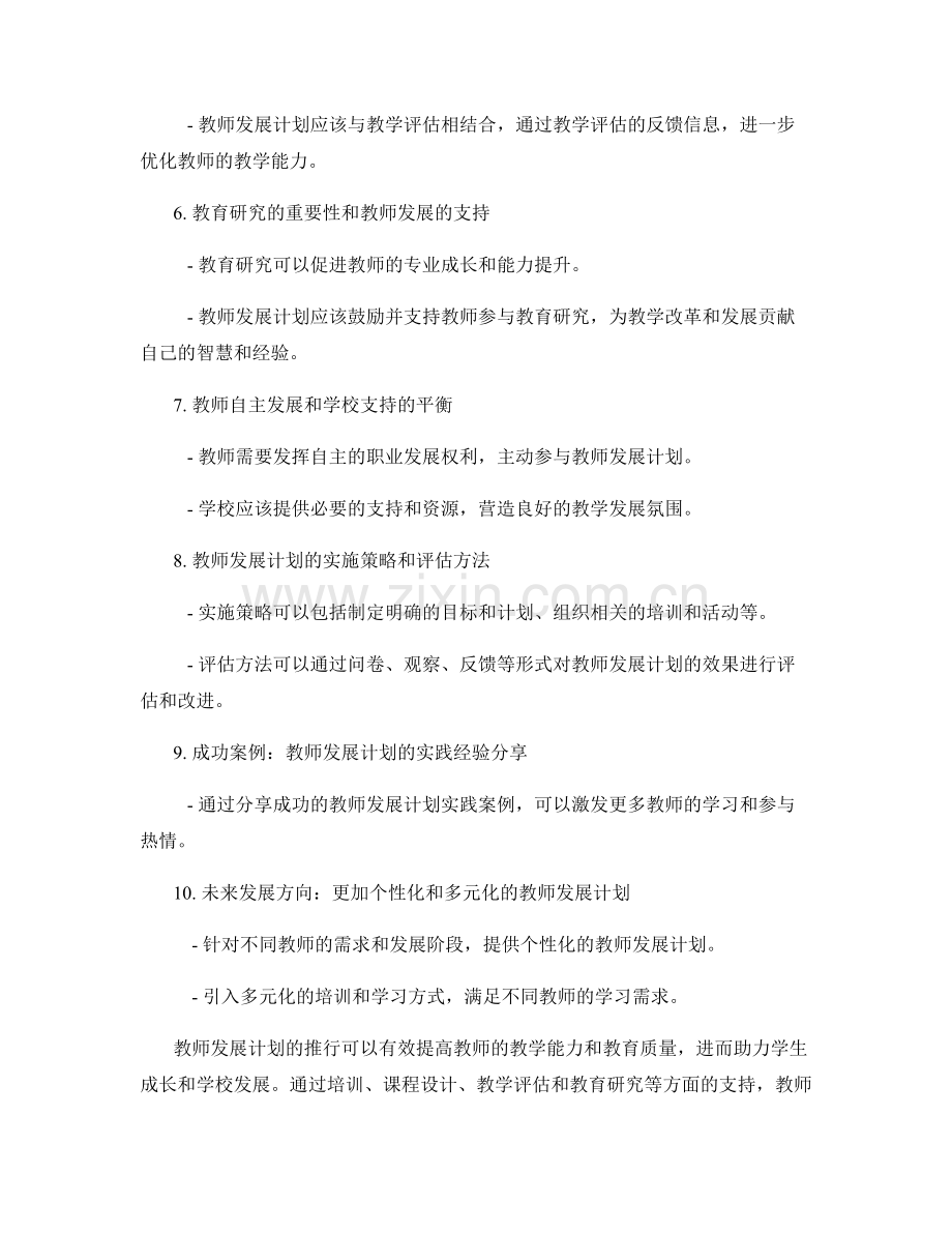 教师发展计划：助力教师提高教学能力.docx_第2页