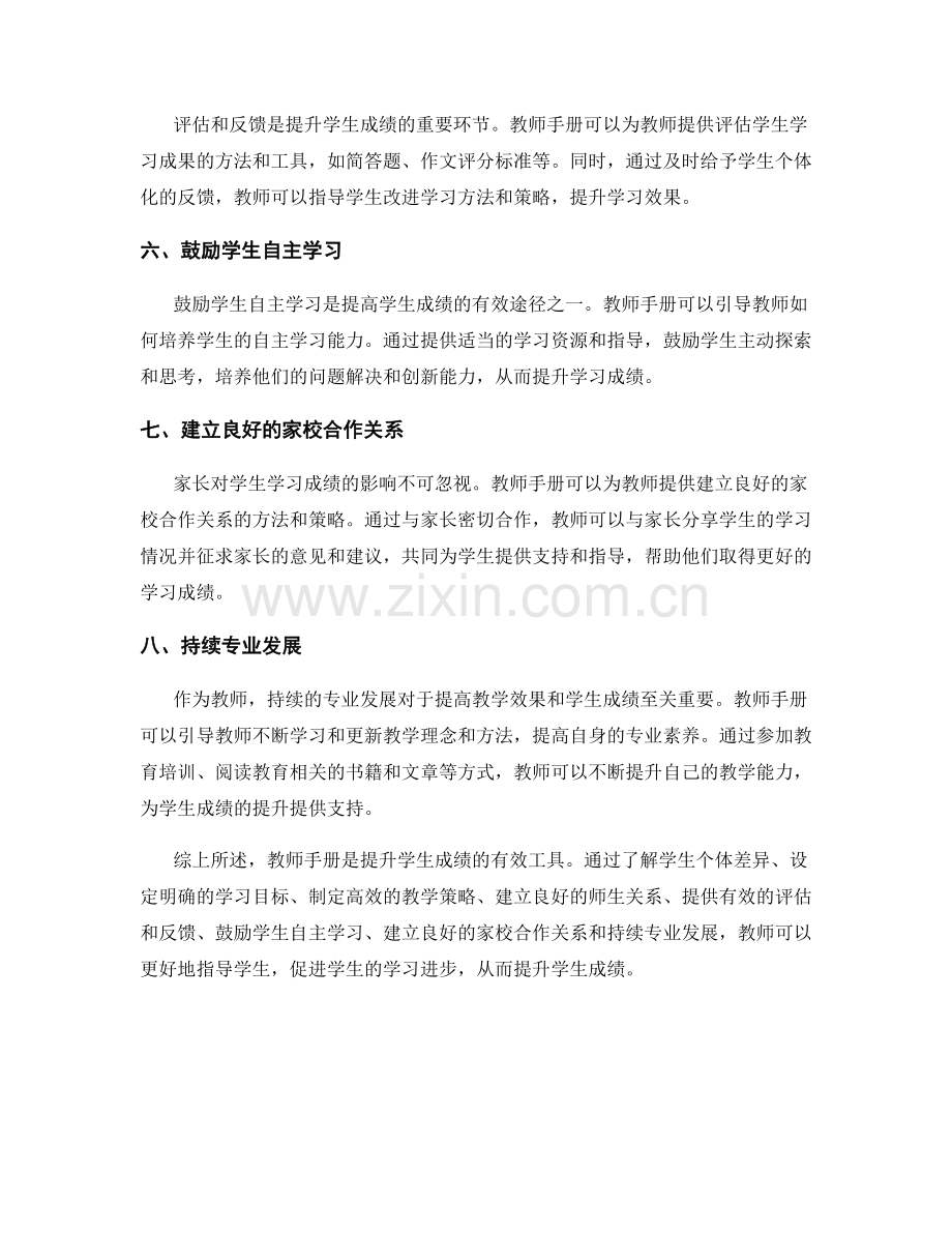 教师手册：提升学生成绩的有效工具.docx_第2页