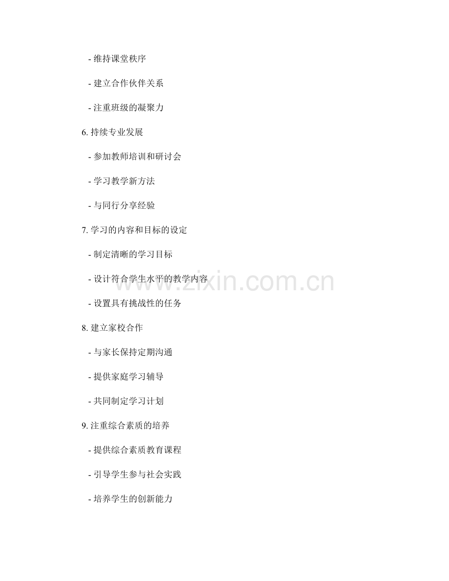 教师发展计划：有效解决学生学习困难的方法.docx_第2页