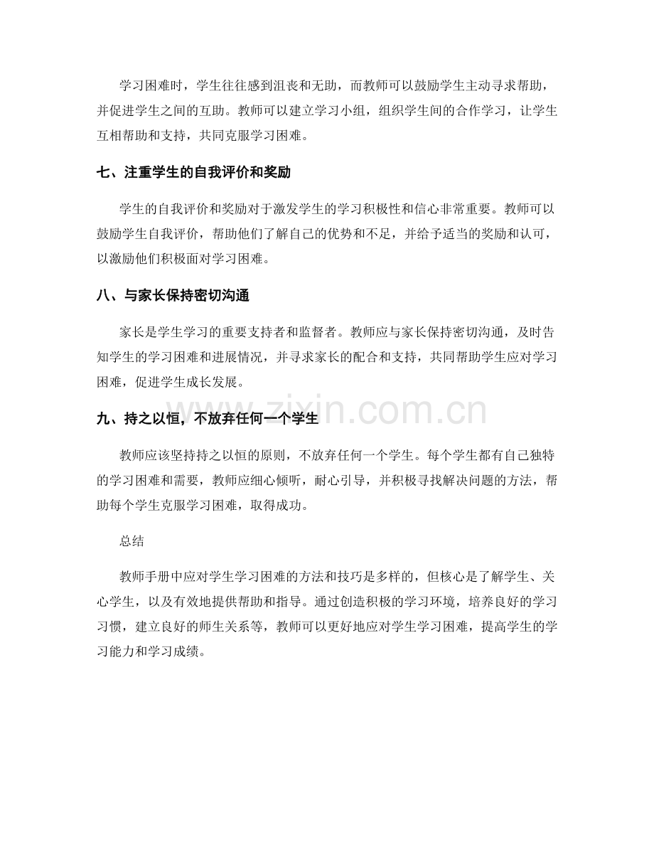 教师手册中如何应对学生学习困难.docx_第2页