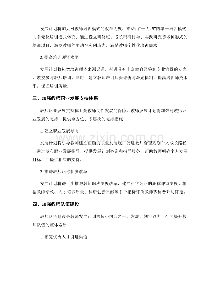 教师发展计划：全面推进素质教育的关键策略（2025年）.docx_第2页