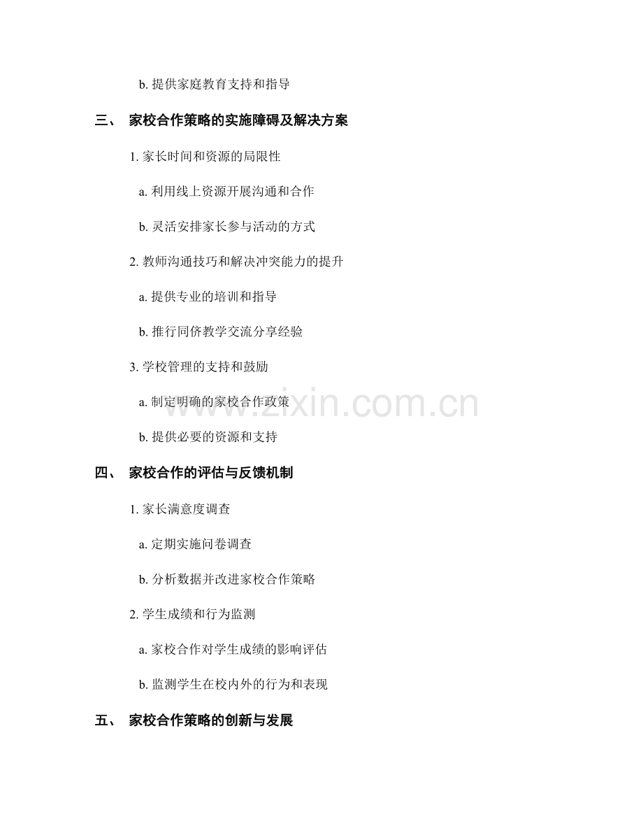 教师手册中的家校合作与沟通策略.docx_第2页