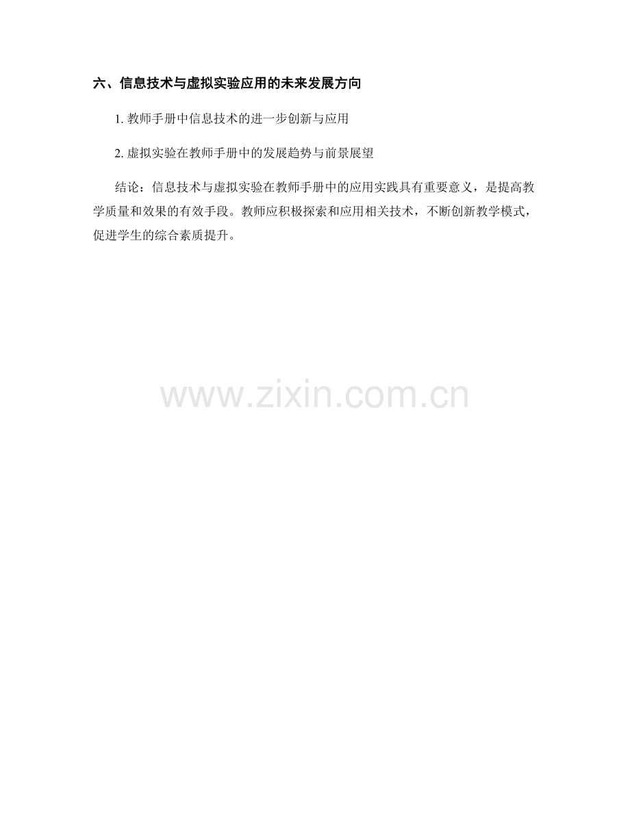 教师手册中的信息技术与虚拟实验应用实践探索.docx_第2页