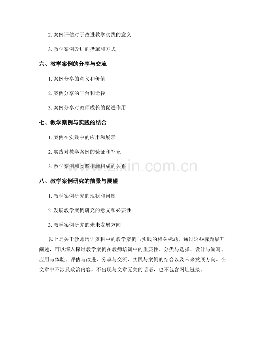 教师培训资料中的教学案例与实践.docx_第2页