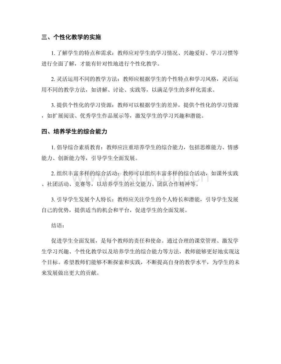 教师手册：促进学生全面发展的教学实践方法.docx_第2页