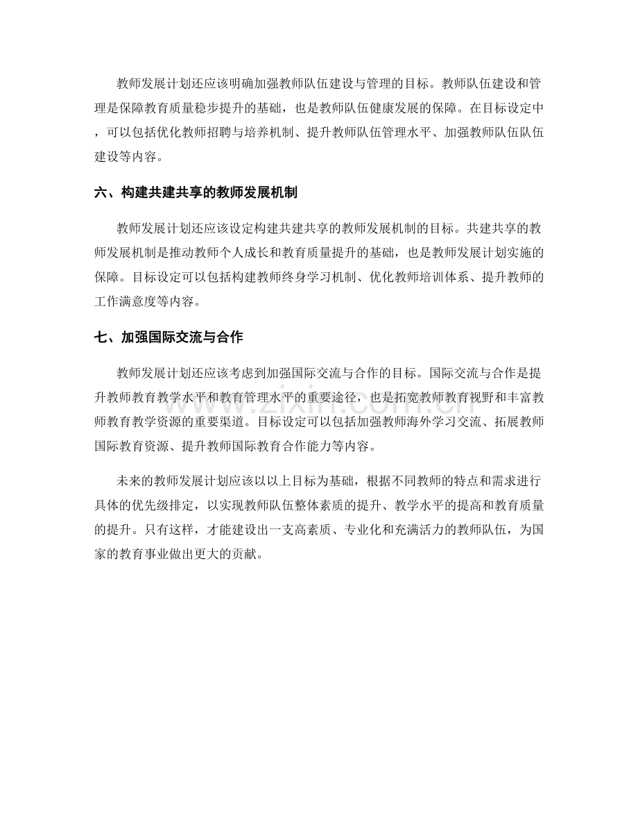 教师发展计划的目标设定与优先级排定.docx_第2页