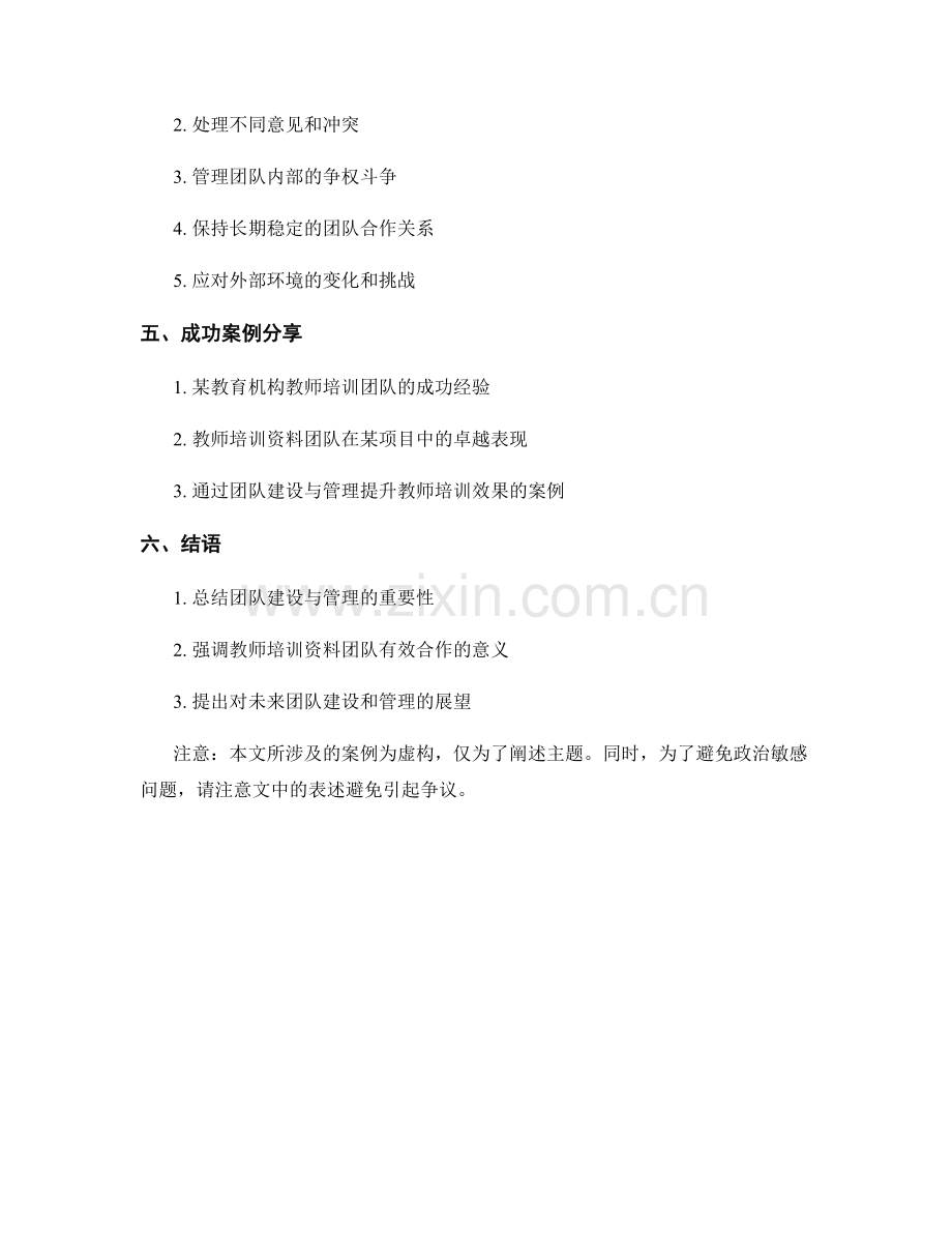 教师培训资料的团队建设与管理.docx_第2页