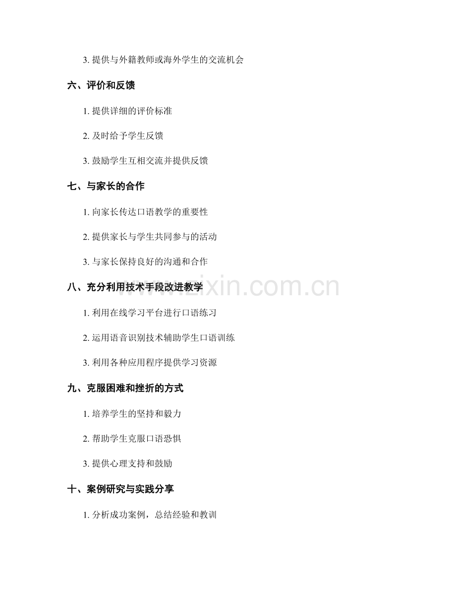 实用教师手册：提高学生的口语表达能力.docx_第2页