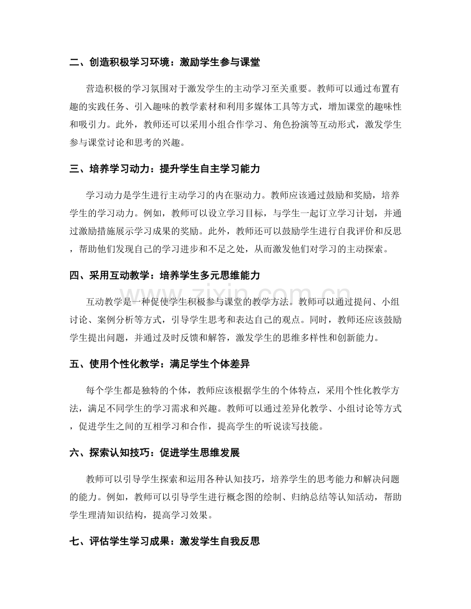 教师手册解析：激发学生进行主动学习的实用方法.docx_第2页