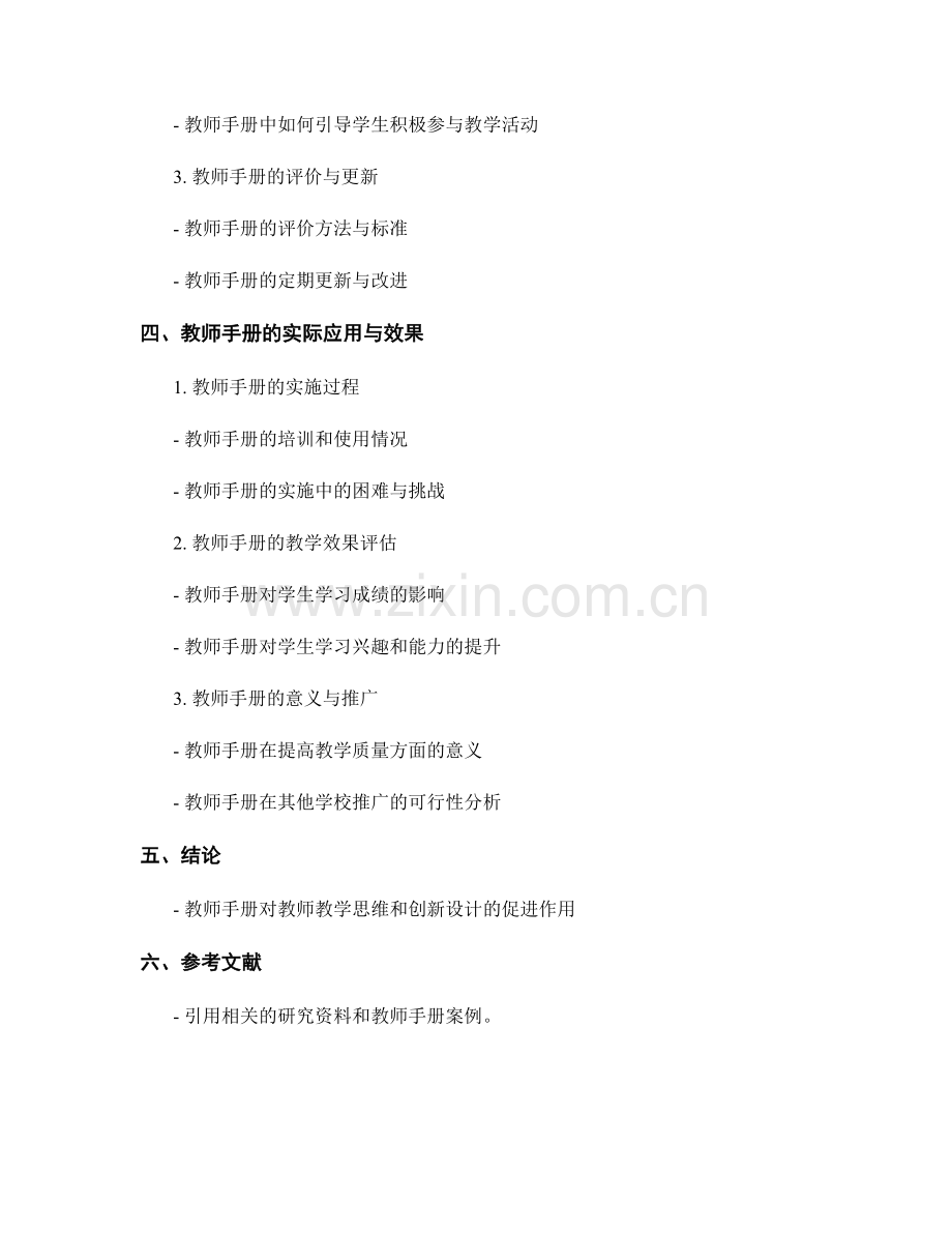 教师手册的教学思维与创新设计.docx_第2页