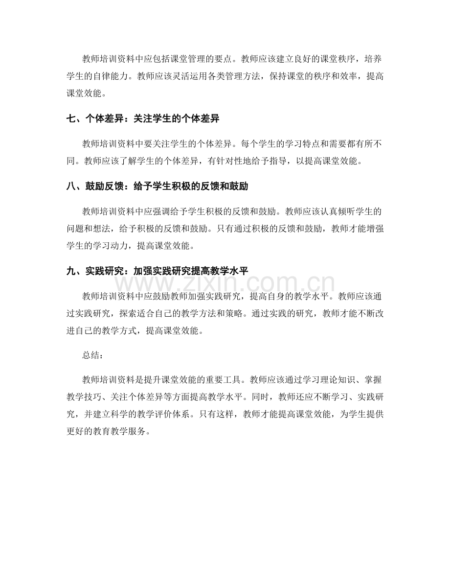 教师培训资料：提升课堂效能.docx_第2页