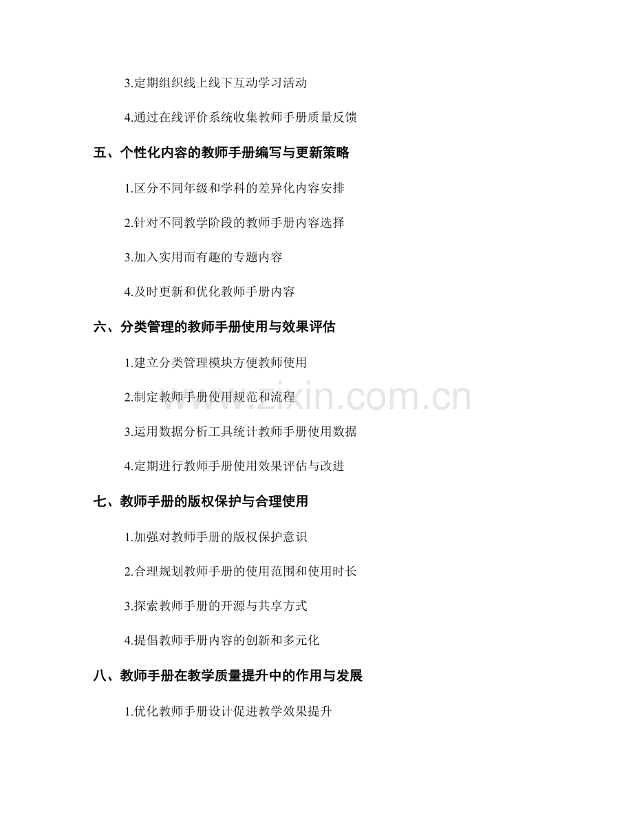 教师手册的多样化表达形式与内容策略.docx_第2页